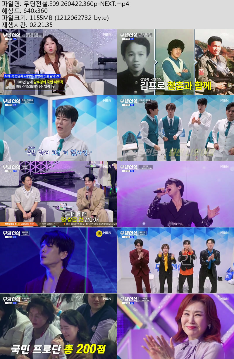 무명전설.E09.260422.360p-NEXT