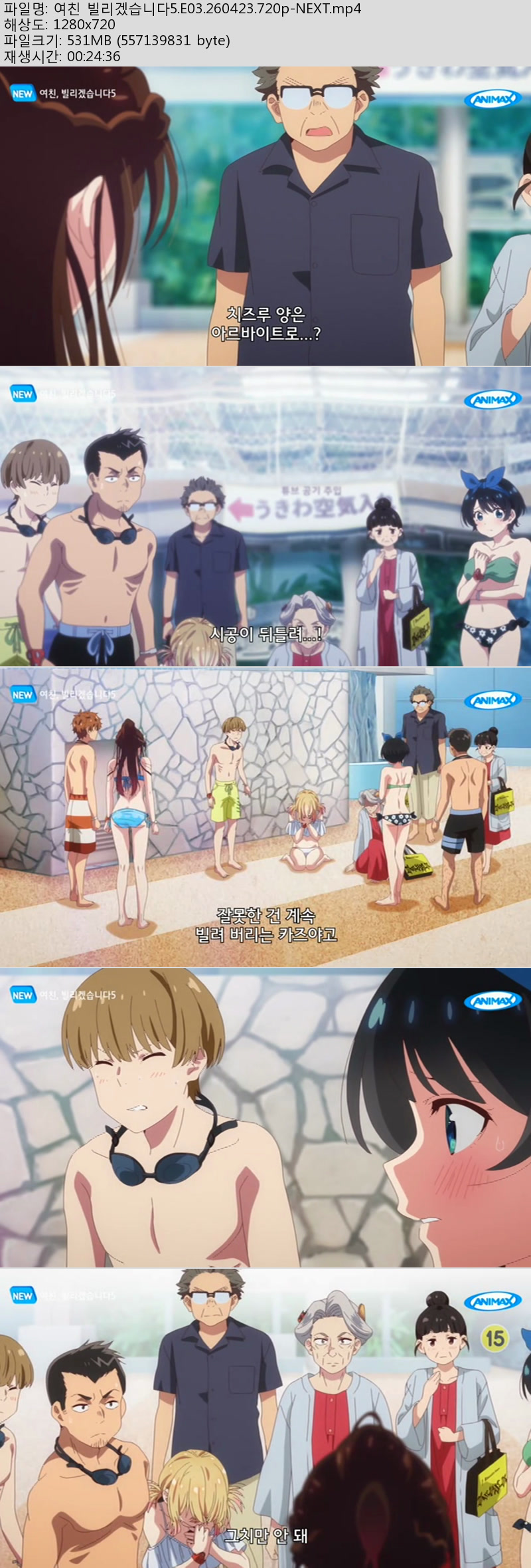 여친 빌리겠습니다5.E03.260423.720p-NEXT