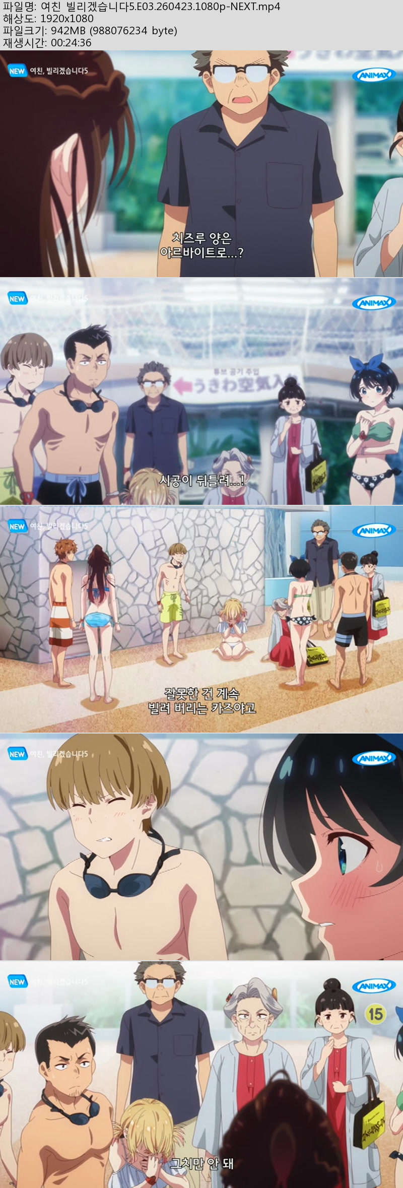 여친 빌리겠습니다5.E03.260423.1080p-NEXT