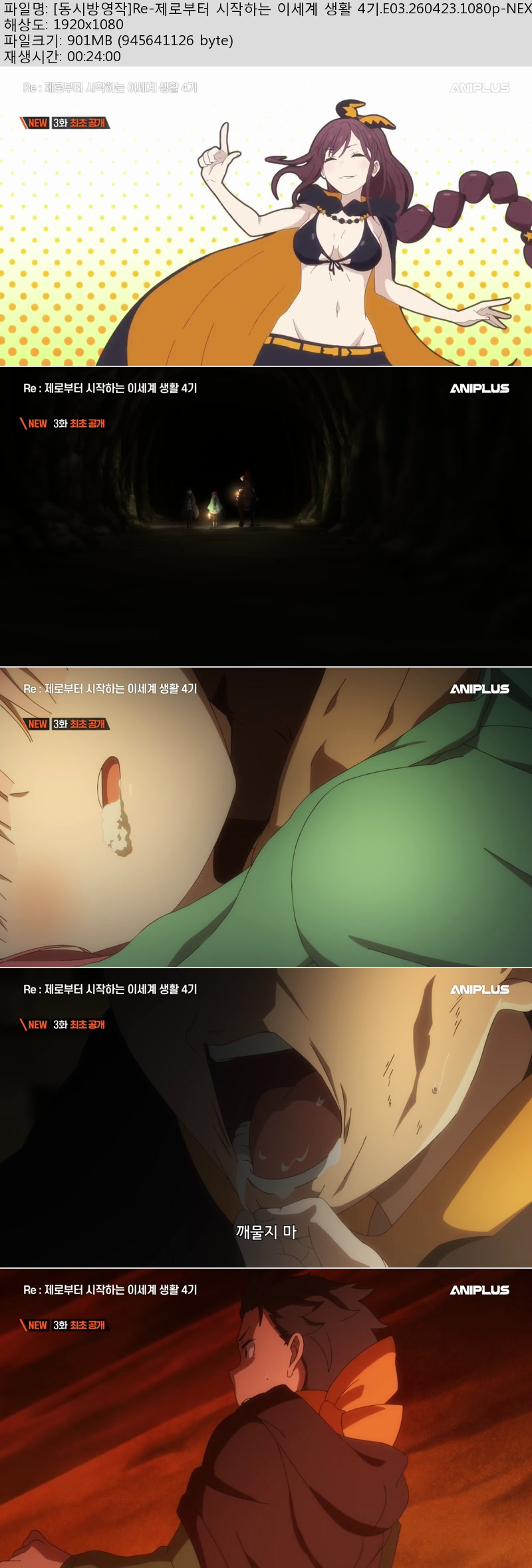 [동시방영작]Re-제로부터 시작하는 이세계 생활 4기.E03.260423.10..