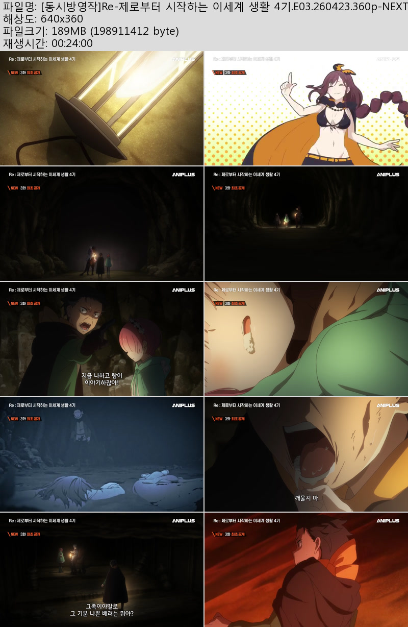 [동시방영작]Re-제로부터 시작하는 이세계 생활 4기.E03.260423.36..