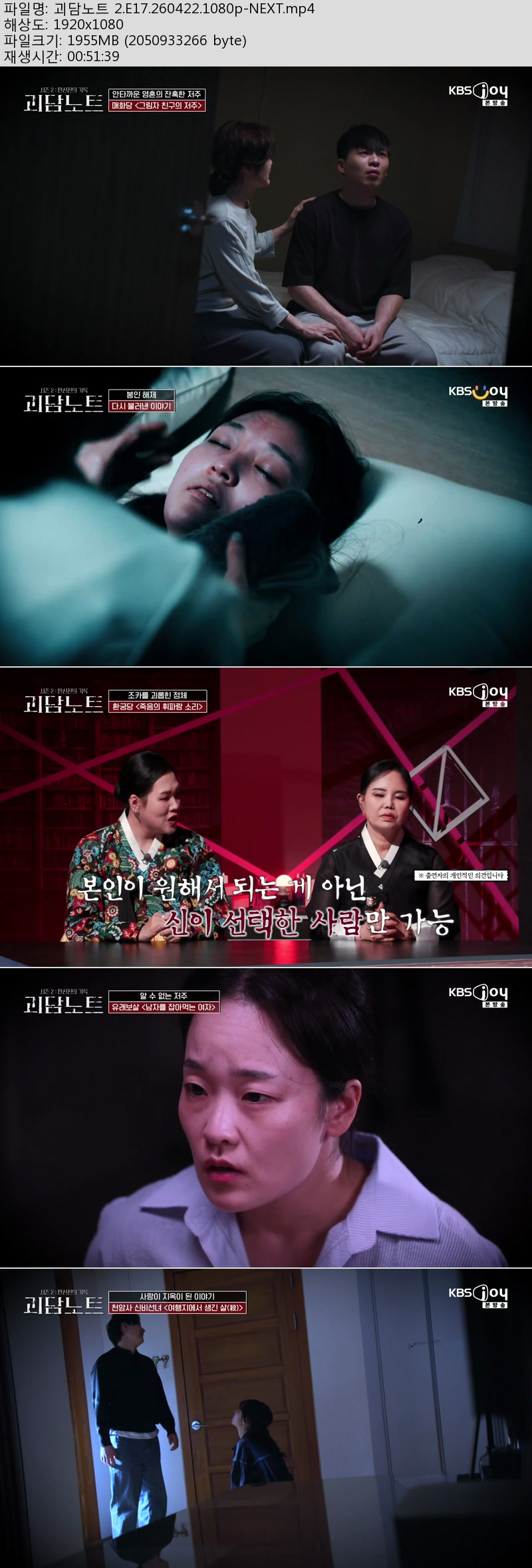 괴담노트 2.E17.260422.1080p-NEXT