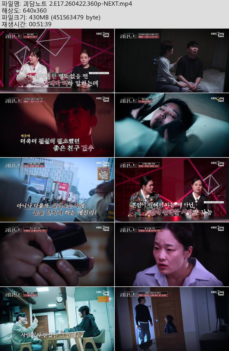 괴담노트 2.E17.260422.360p-NEXT