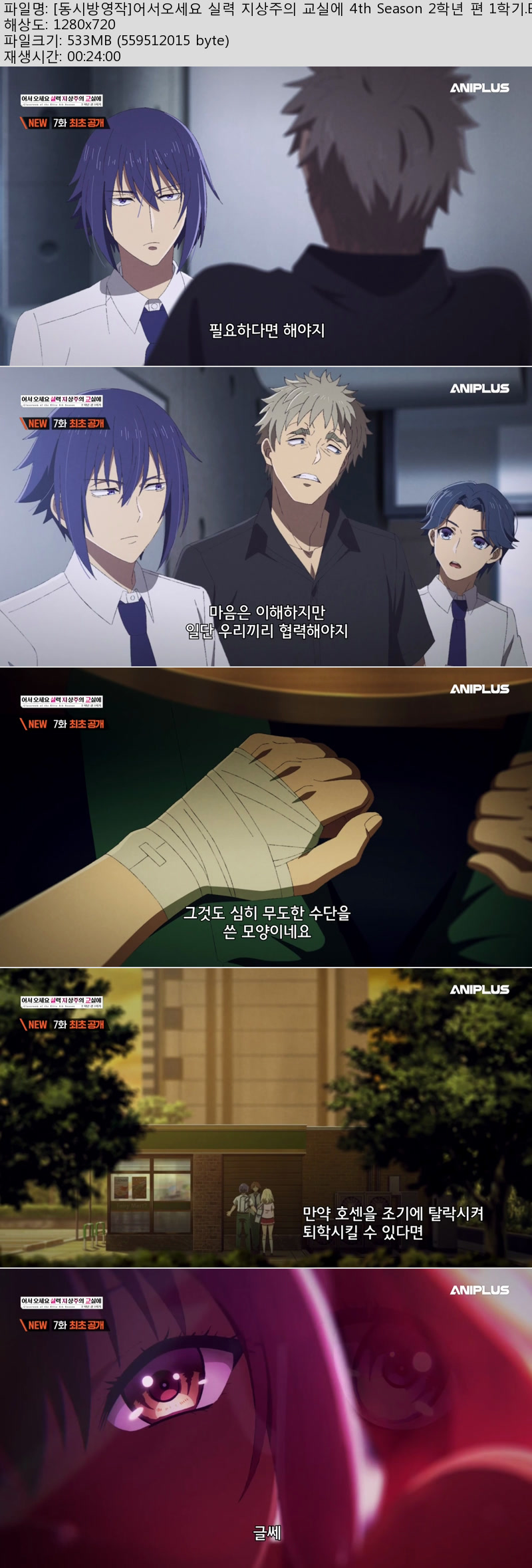 [동시방영작]어서오세요 실력 지상주의 교실에 4th Season 2학년 ..