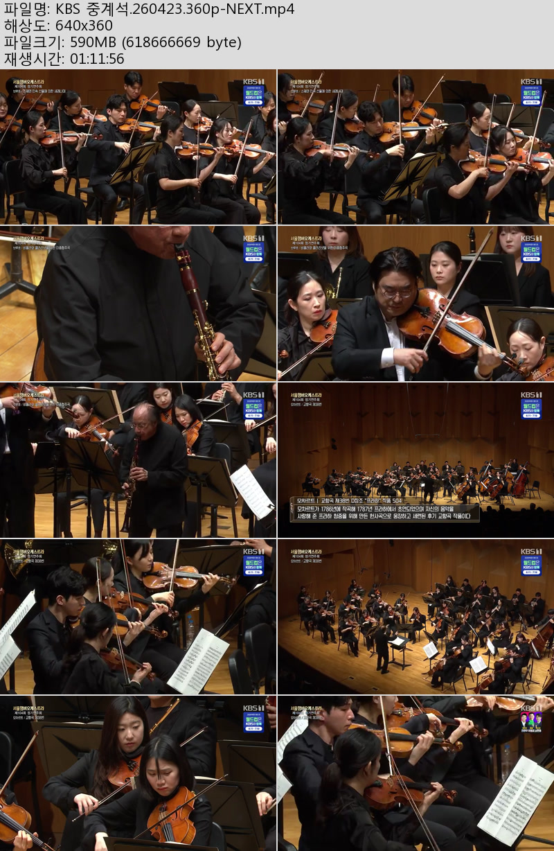 KBS 중계석.260423.360p-NEXT