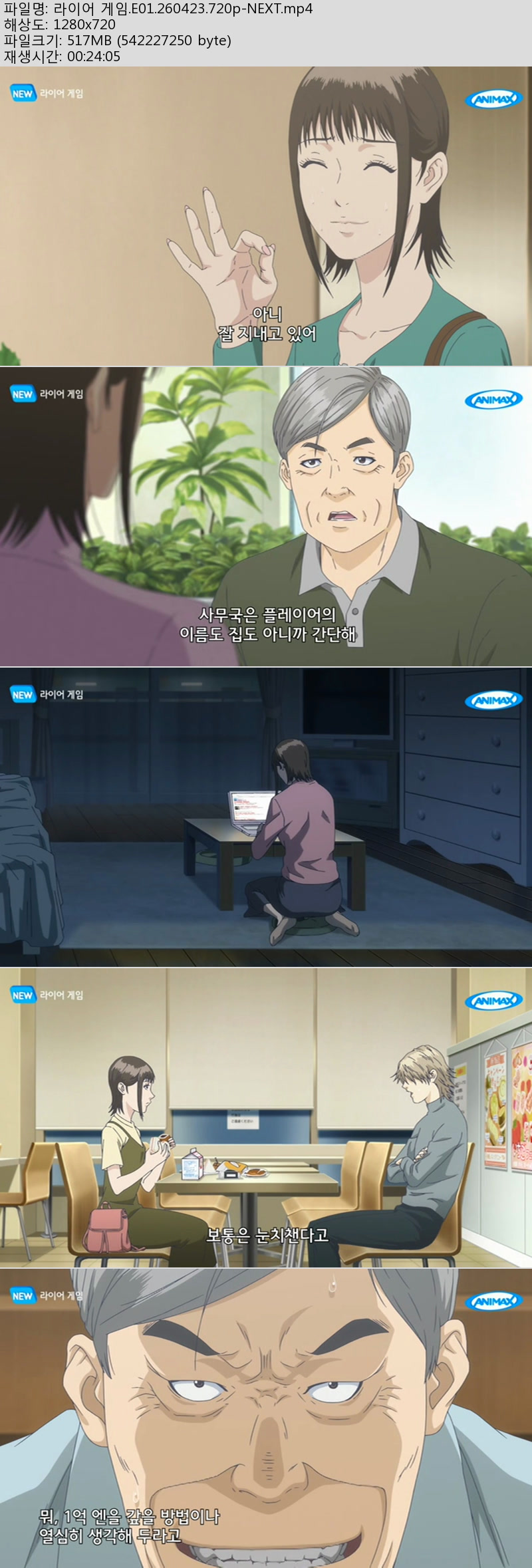 라이어 게임.E01.260423.720p-NEXT