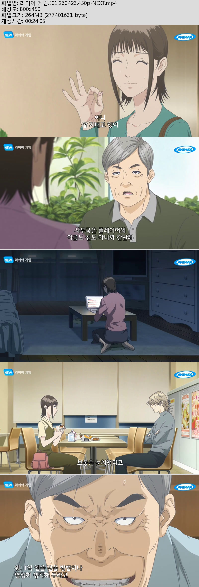 라이어 게임.E01.260423.450p-NEXT