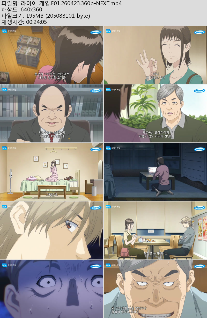 라이어 게임.E01.260423.360p-NEXT