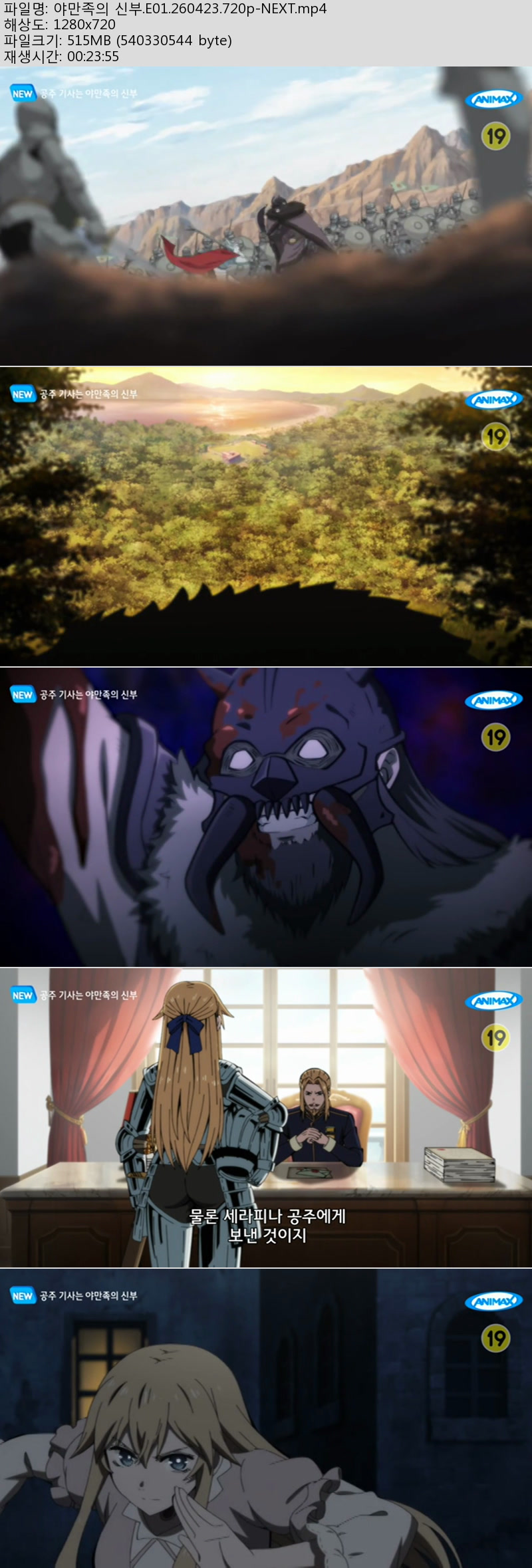 야만족의 신부.E01.260423.720p-NEXT