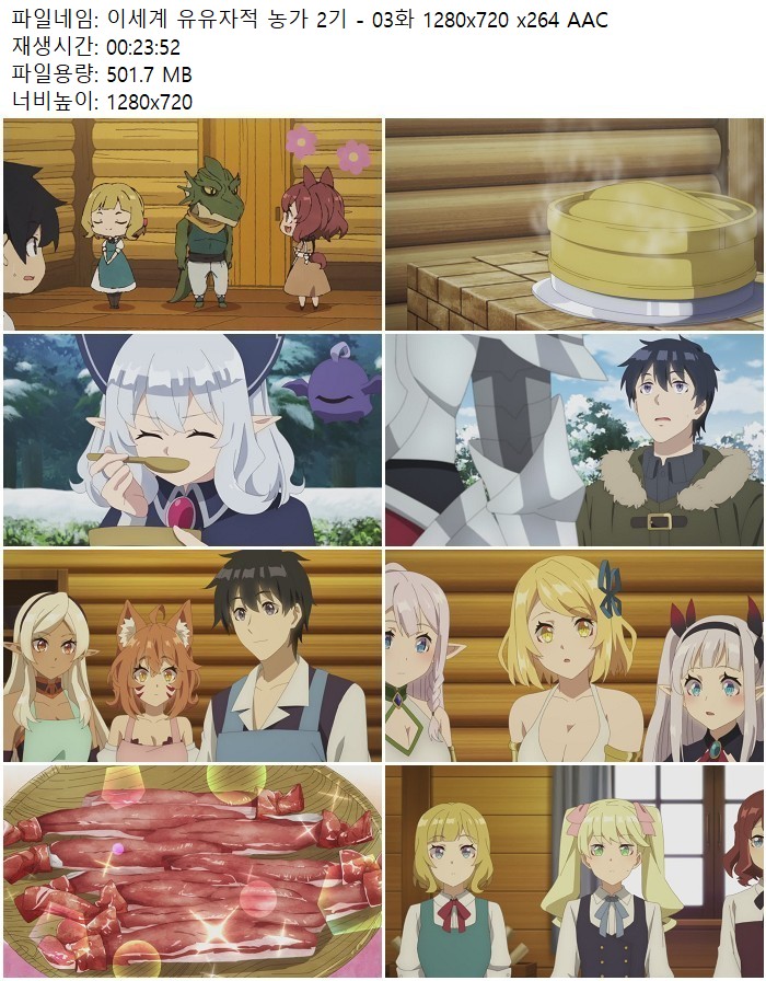 이세계 유유자적 농가 2기 - 03화 1280x720 x264 AAC