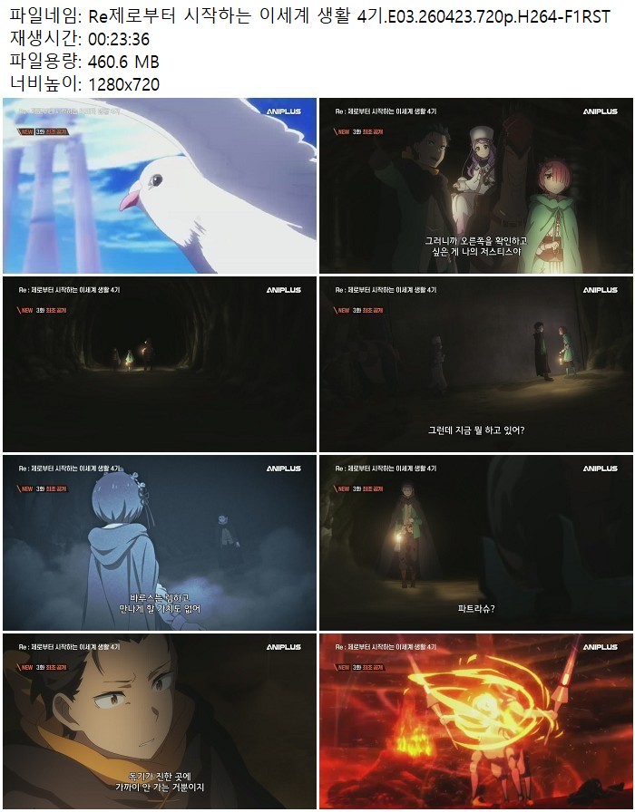 Re제로부터 시작하는 이세계 생활 4기.E03.260423.720p.H264