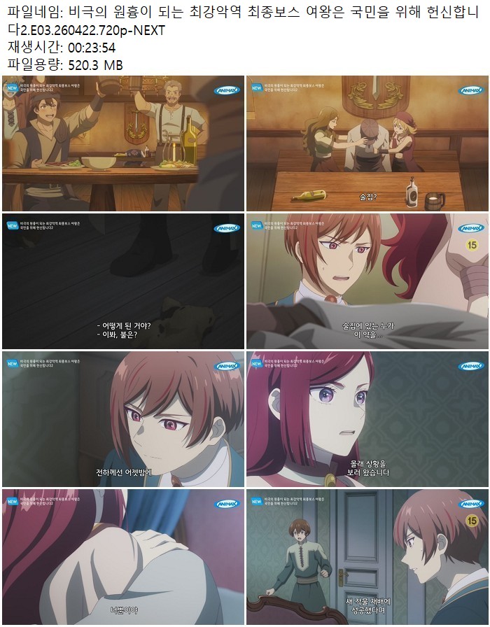 비극의 원흉이 되는 최강악역 최종보스 여왕은 국민을 위해 헌신합..