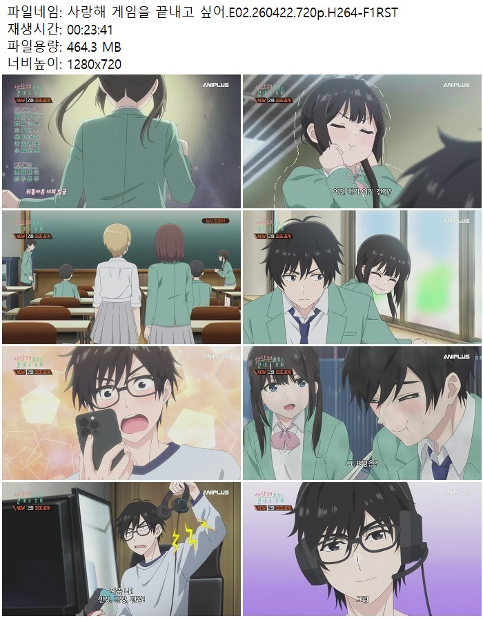 사랑해 게임을 끝내고 싶어.E02.260422.720p.H264