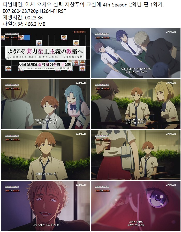 어서 오세요 실력 지상주의 교실에 4th Season 2학ㅇ년 편 1학기.E..