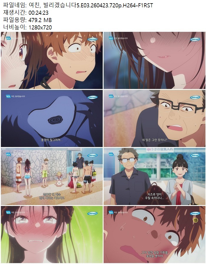 여친, 빌리겠습니다5.E03.260423.720p.H264