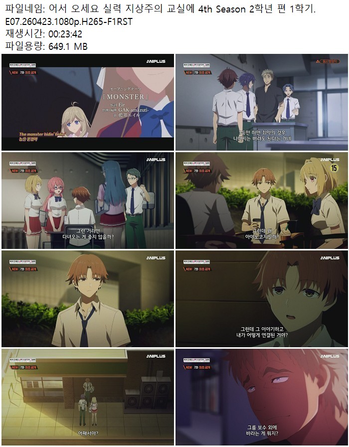 어서 오세요 실력 지상주의 교실에 4th Season 2학년 편 1학기.E07..