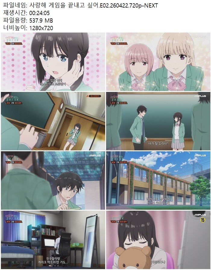사랑해 게임을 끝내고 싶어.E02.260422.720p-NEXT