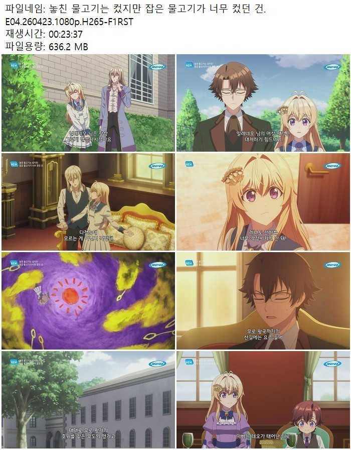 놓친 물고기는 컸지만 잡은 물고기가 너무 컸던 건.E04.260423.108..