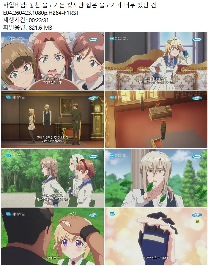 놓친 물고기는 컸지만 잡은 물고기가 너무 컸던 건.E04.260423.108..