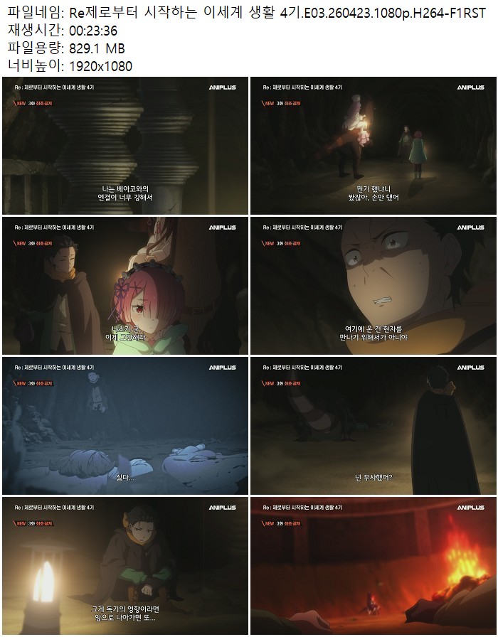 Re제로부터 시작하는 이세계 생활 4기.E03.260423.1080p.H264