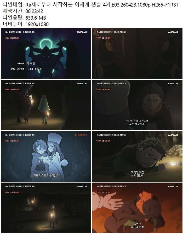 Re제로부터 시작하는 이세계 생활 4기.E03.260423.1080p.H265