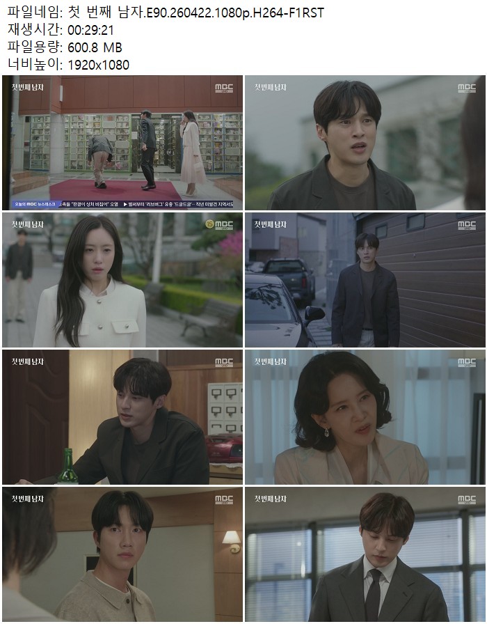 첫 번째 남자.E90.260422.1080p.H264