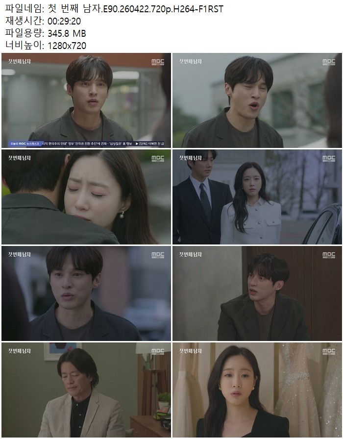 첫 번째 남자.E90.260422.720p.H264