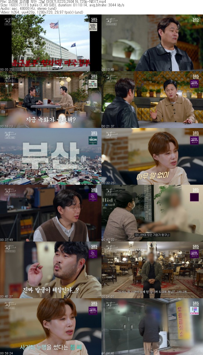 꼬리에 꼬리를 무는 그날 이야기.E220.260416.720p-NEXT