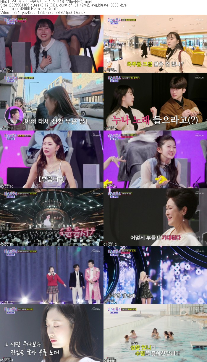미스트롯 4 토크콘서트.E04.260416.720p-NEXT