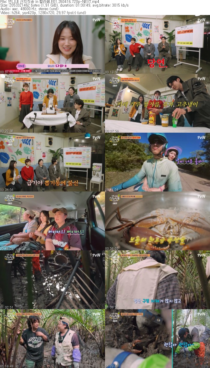 언니네 산지직송 in 칼라페.E01.260416.720p-NEXT