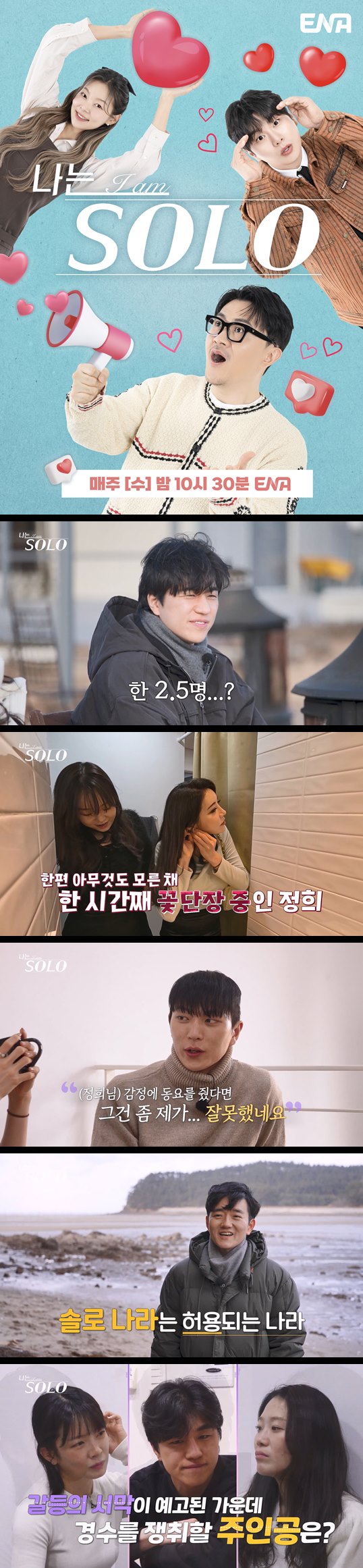 [나는솔로] EP250 결혼을 원하는 솔로남녀 극사실주의 데이팅 프로..