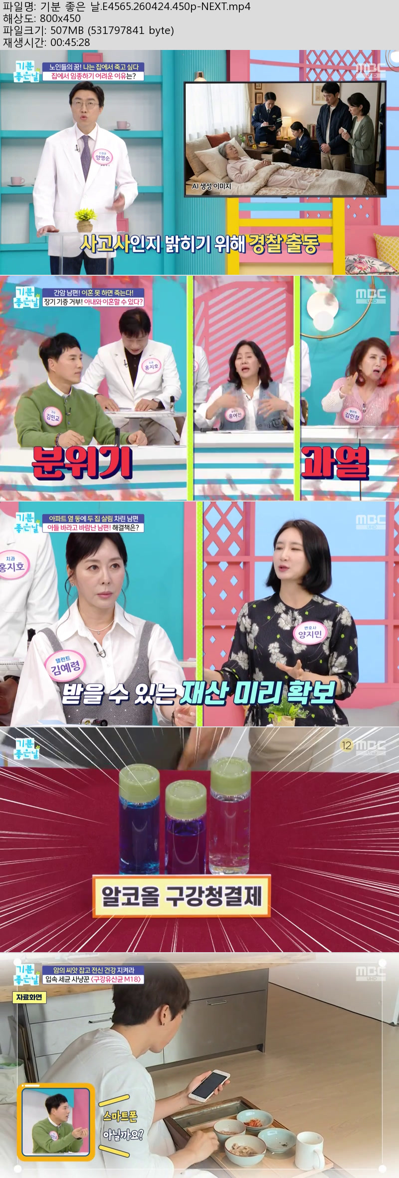 기분 좋은 날.E4565.260424.450p-NEXT