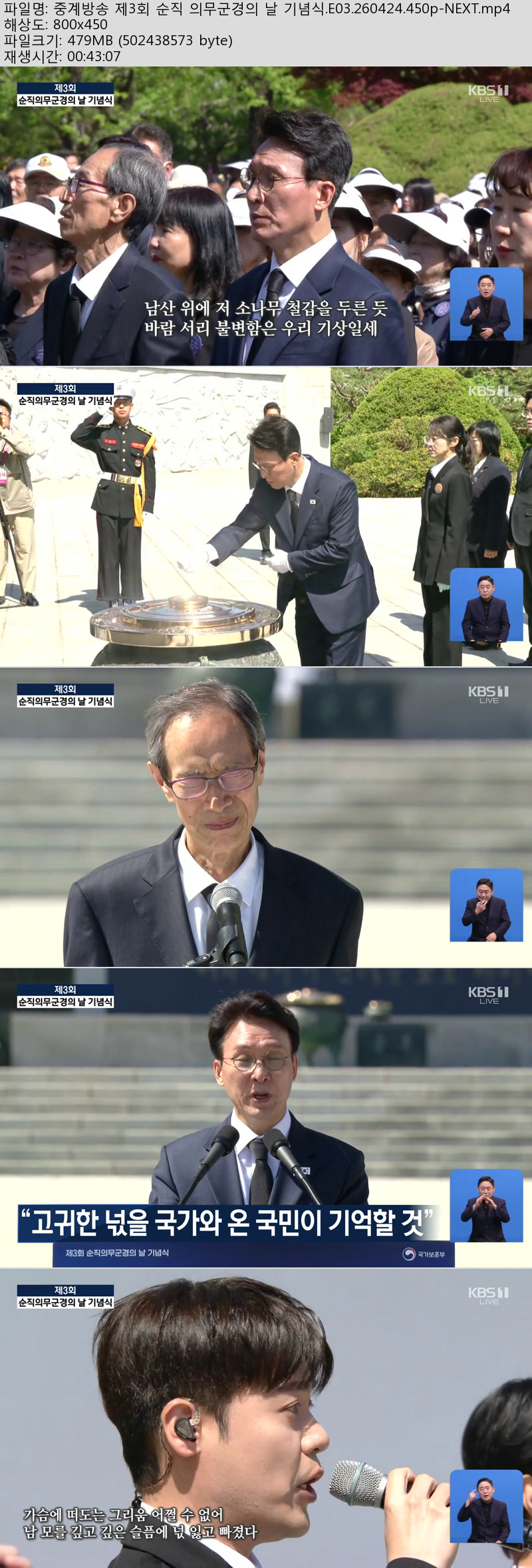 중계방송 제3회 순직 의무군경의 날 기념식.E03.260424.450p-NEXT