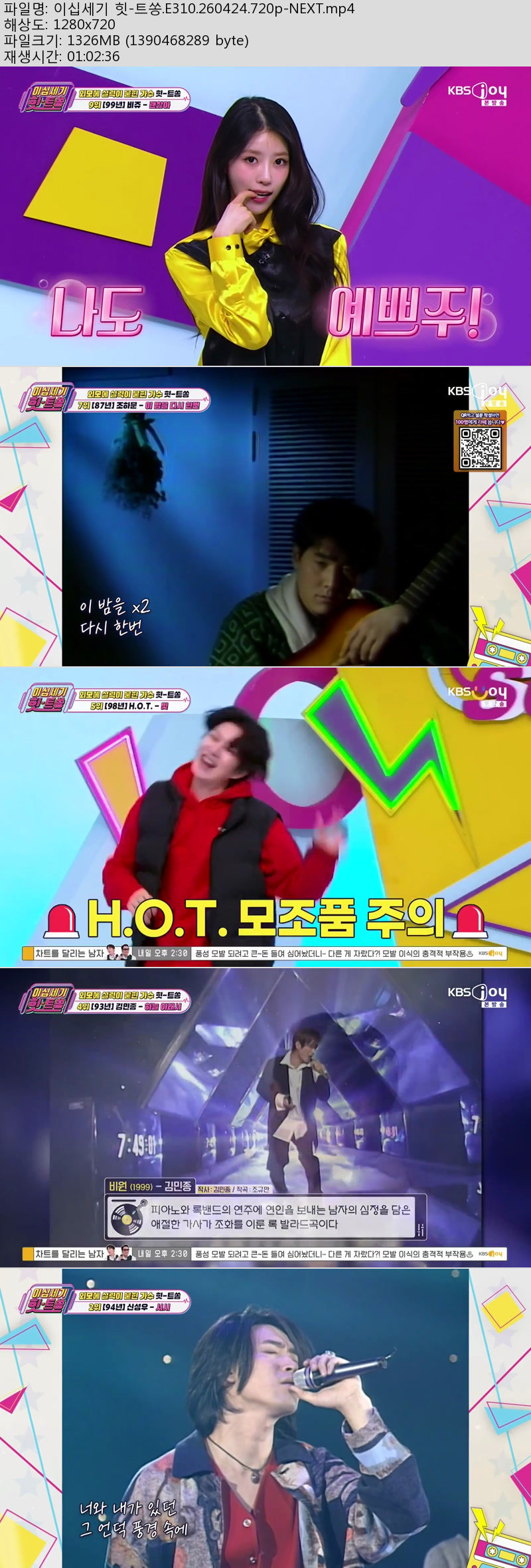 이십세기 힛-트쏭.E310.260424.720p-NEXT