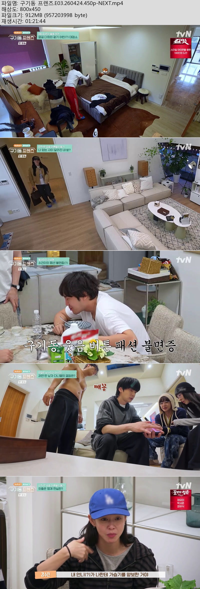 구기동 프렌즈.E03.260424.450p-NEXT