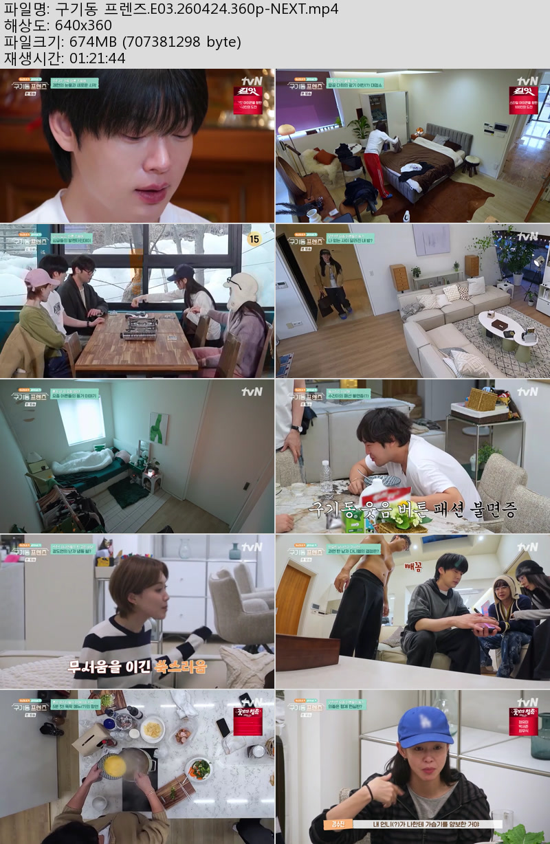 구기동 프렌즈.E03.260424.360p-NEXT