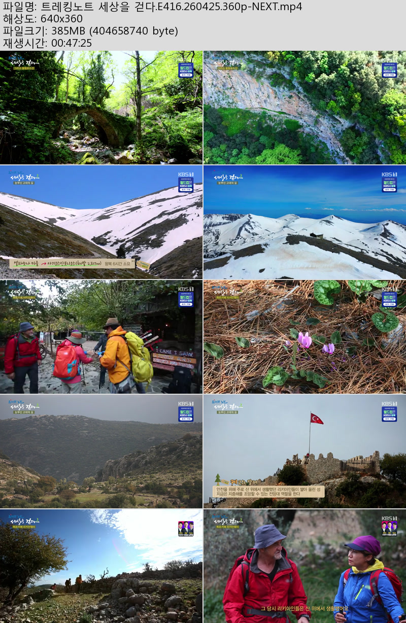 트레킹노트 세상을 걷다.E416.260425.360p-NEXT