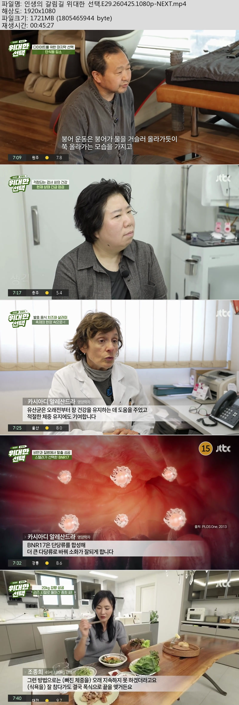 인생의 갈림길 위대한 선택.E29.260425.1080p-NEXT