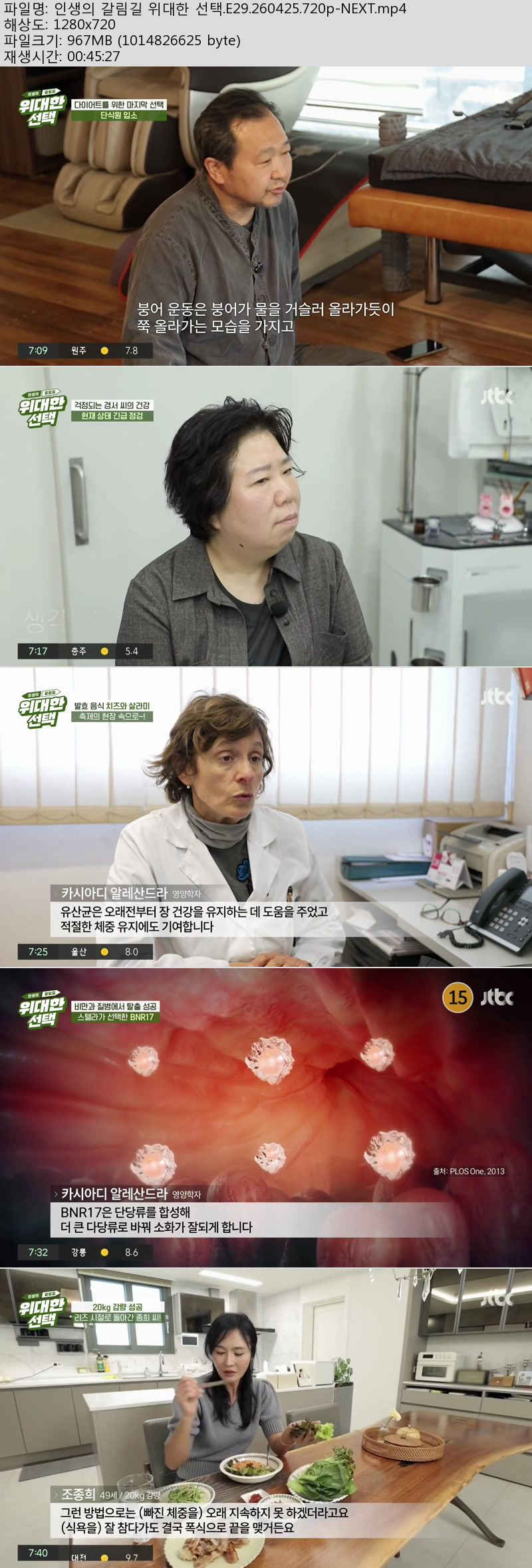 인생의 갈림길 위대한 선택.E29.260425.720p-NEXT