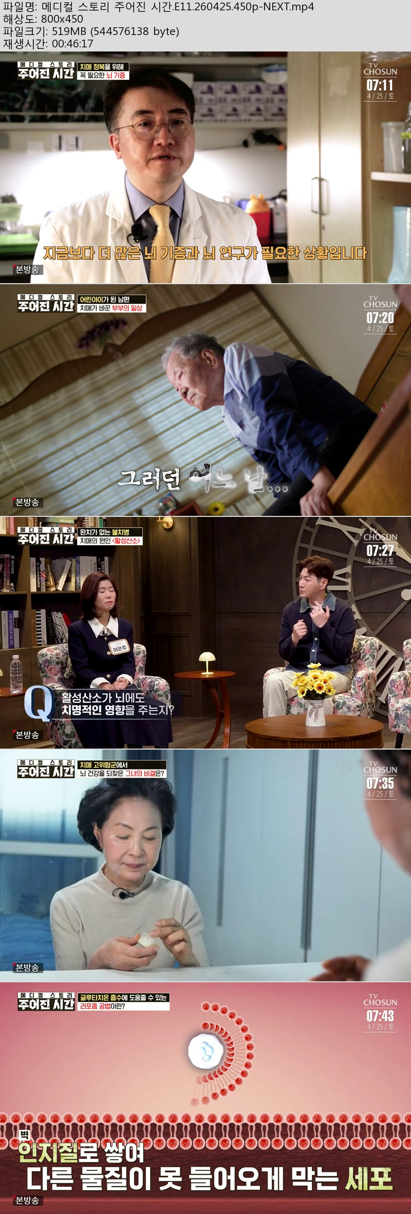 메디컬 스토리 주어진 시간.E11.260425.450p-NEXT