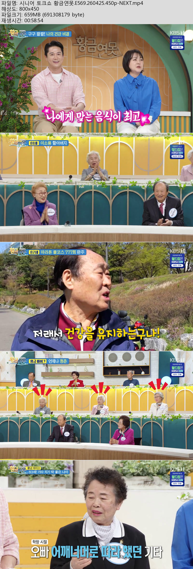 시니어 토크쇼 황금연못.E569.260425.450p-NEXT