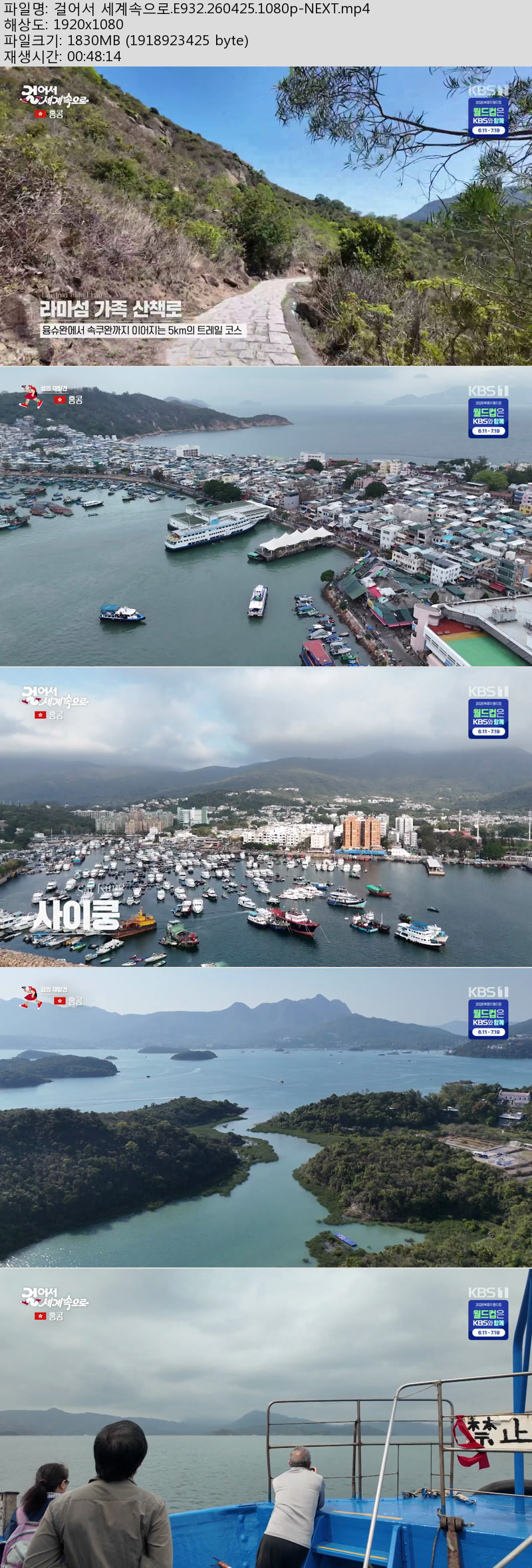 걸어서 세계속으로.E932.260425.1080p-NEXT