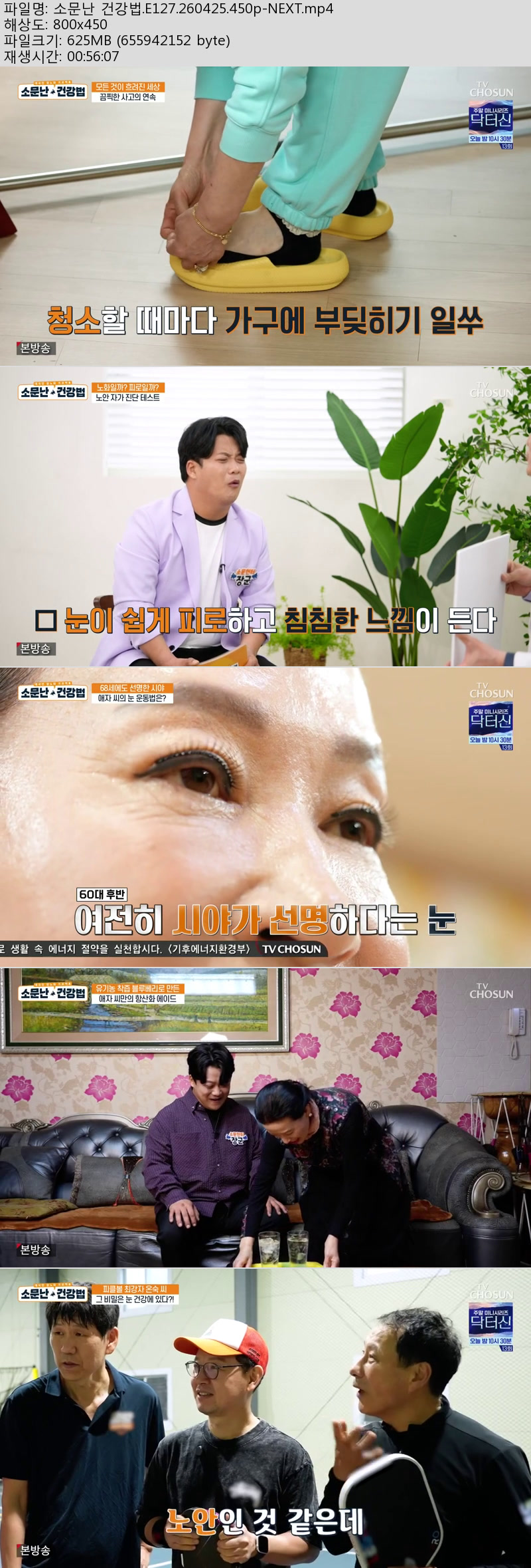 소문난 건강법.E127.260425.450p-NEXT