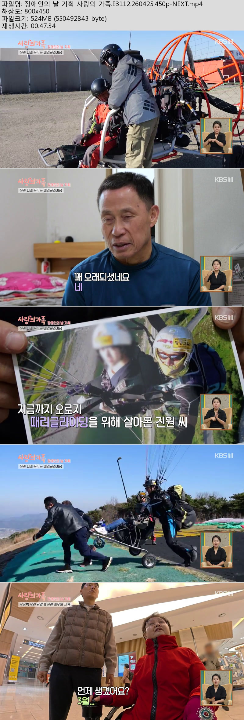 장애인의 날 기획 사랑의 가족.E3112.260425.450p-NEXT