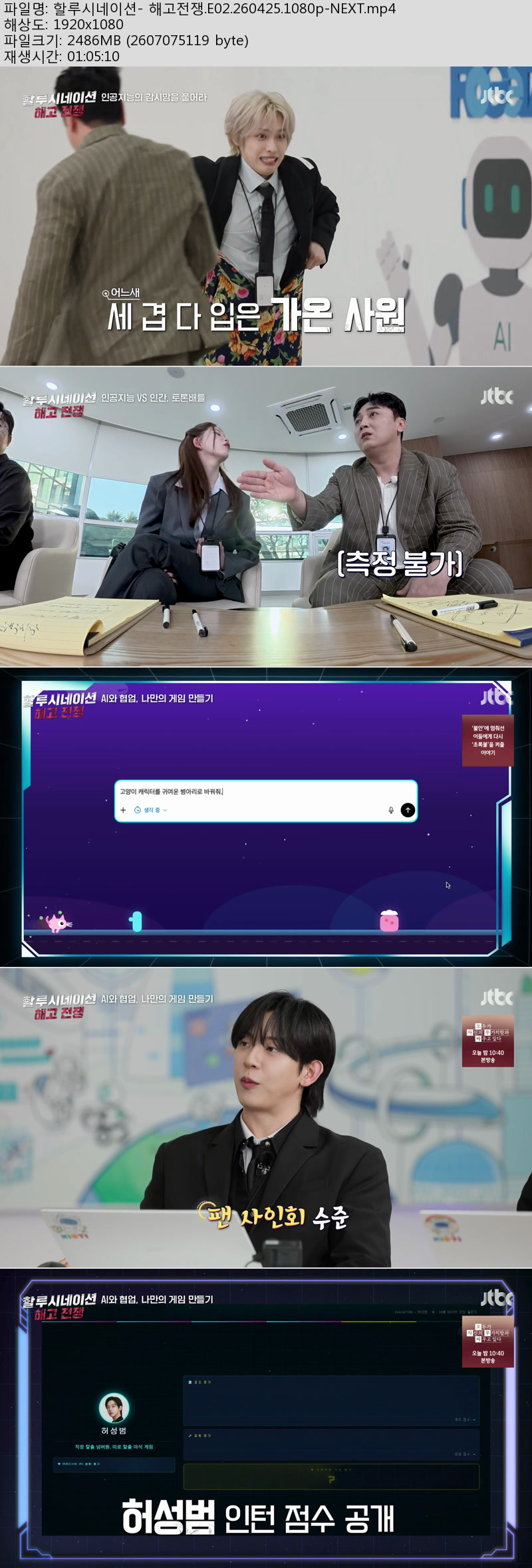 할루시네이션- 해고전쟁.E02.260425.1080p-NEXT