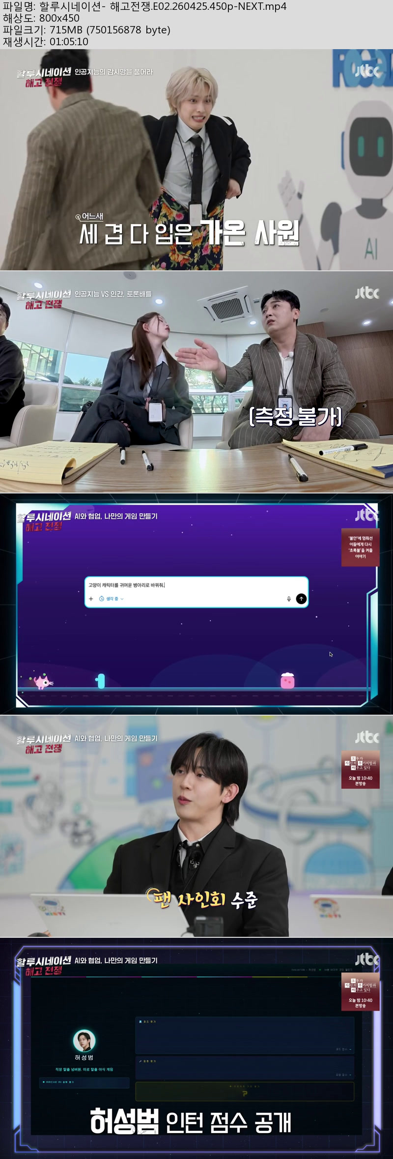 할루시네이션- 해고전쟁.E02.260425.450p-NEXT