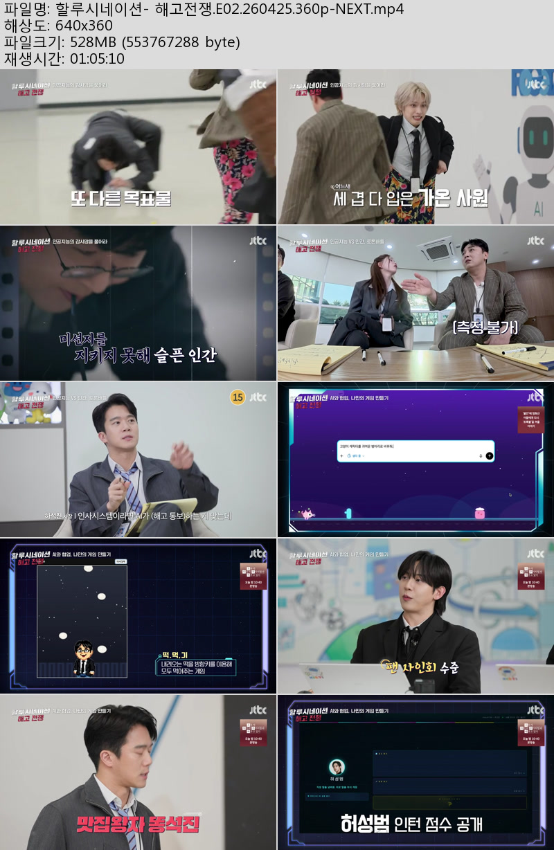 할루시네이션- 해고전쟁.E02.260425.360p-NEXT