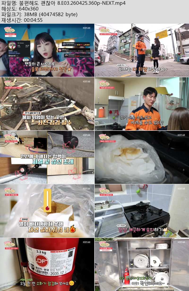 불편해도 괜찮아 8.E03.260425.360p-NEXT