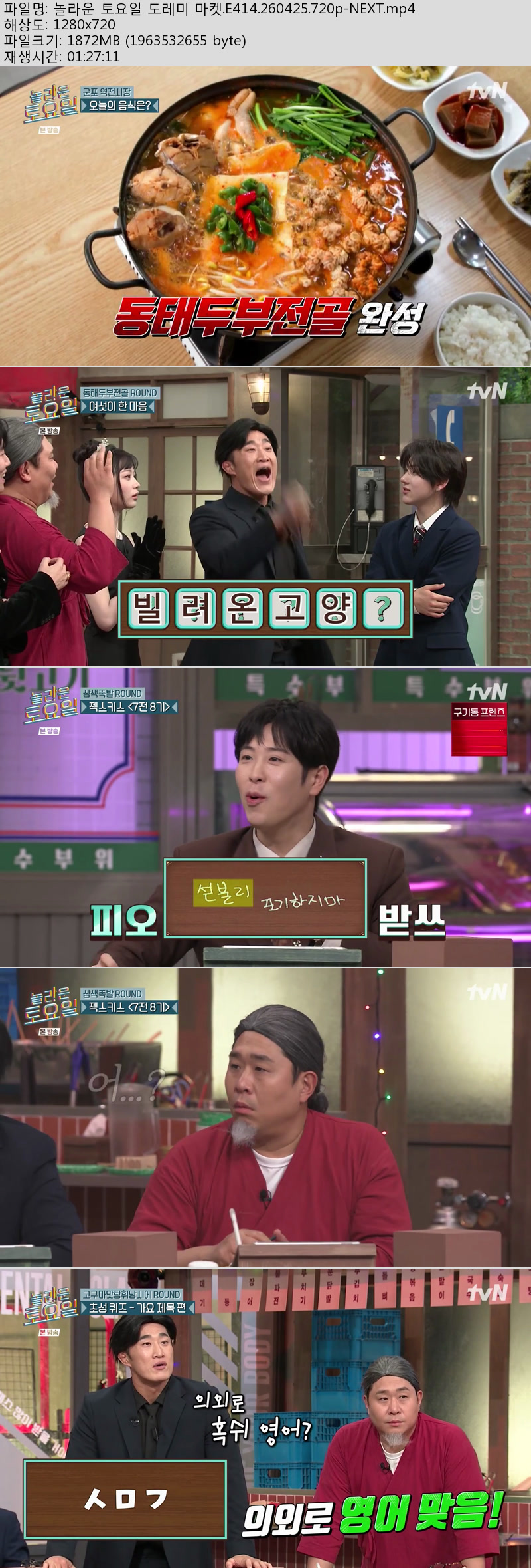 놀라운 토요일 도레미 마켓.E414.260425.720p-NEXT