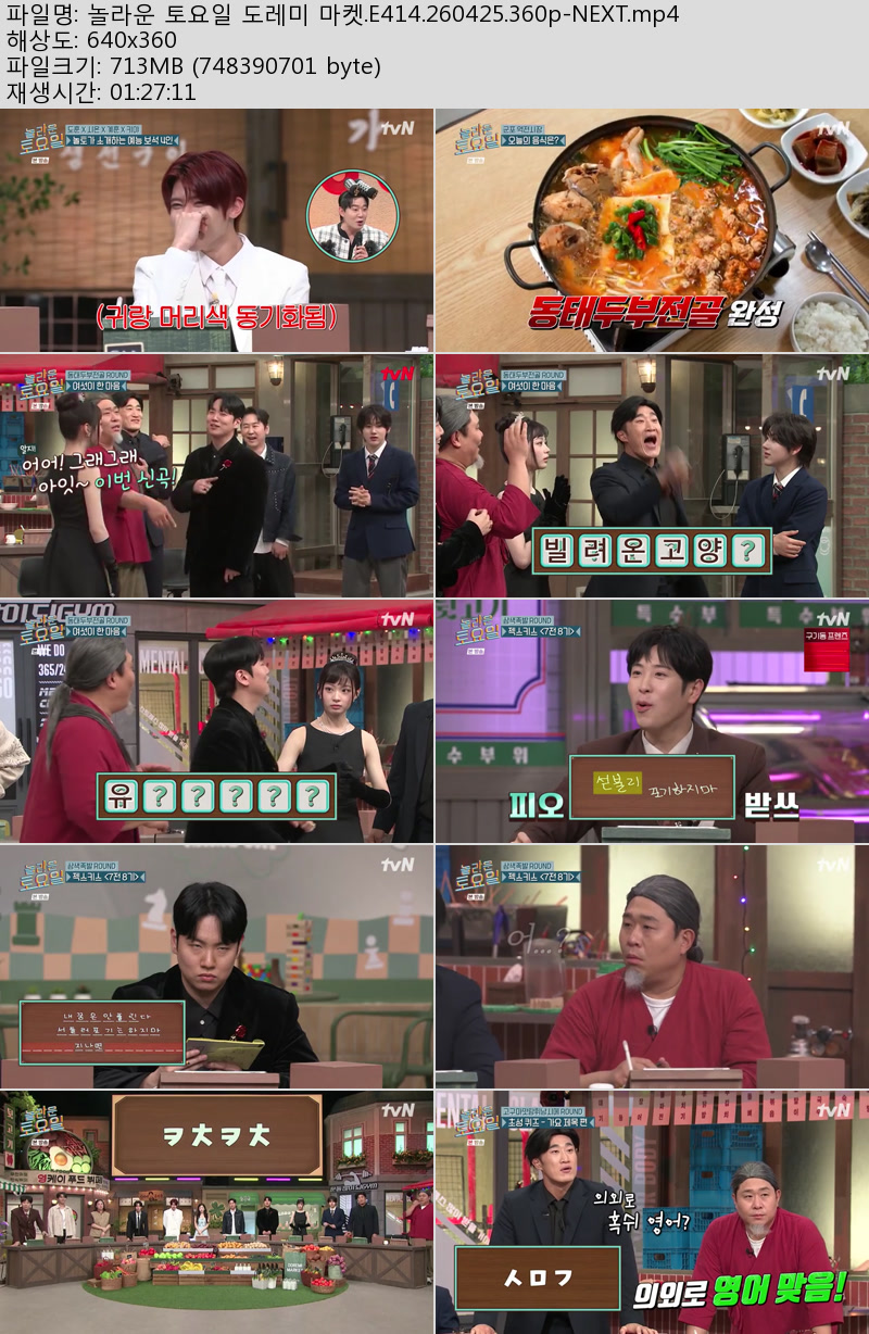 놀라운 토요일 도레미 마켓.E414.260425.360p-NEXT